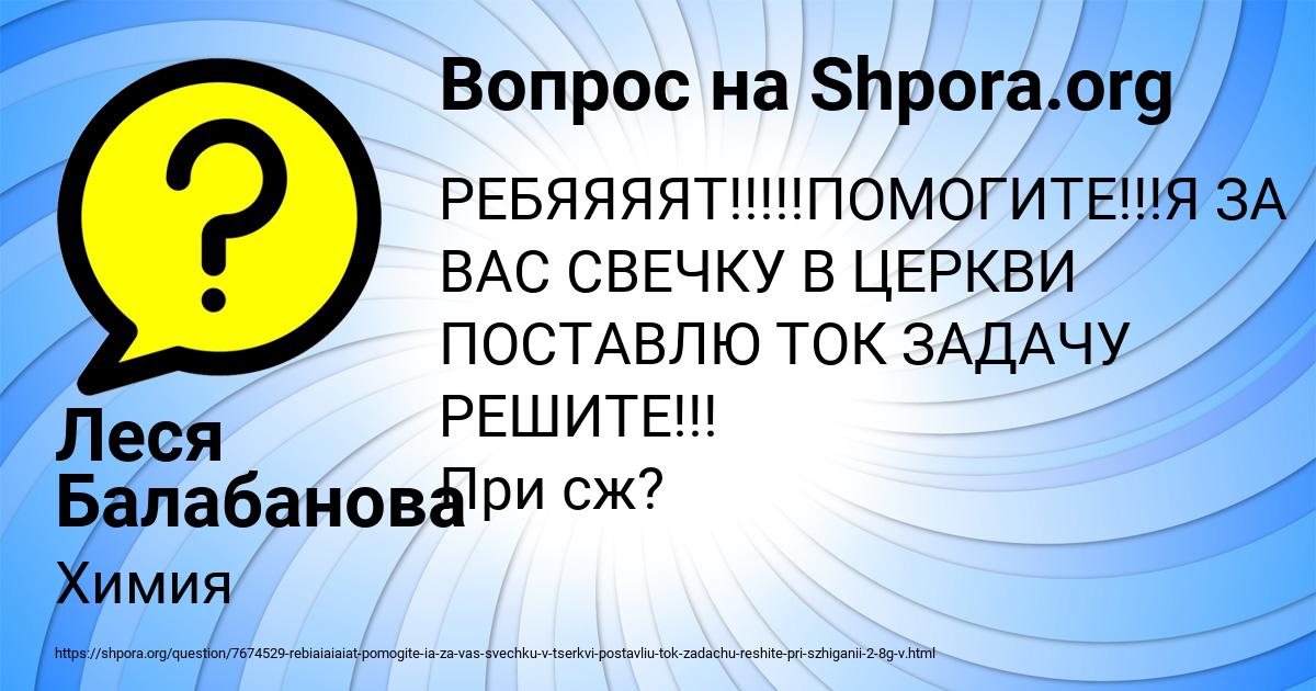 Картинка с текстом вопроса от пользователя Леся Балабанова