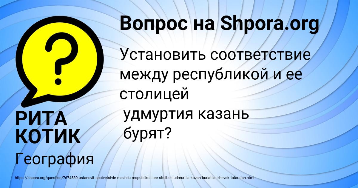 Картинка с текстом вопроса от пользователя РИТА КОТИК
