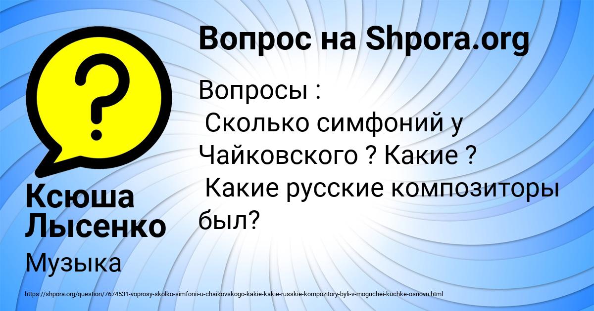 Картинка с текстом вопроса от пользователя Ксюша Лысенко