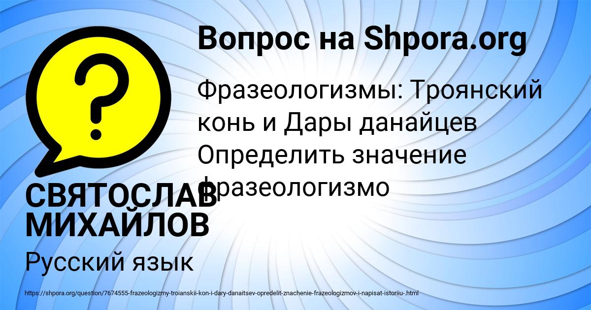 Картинка с текстом вопроса от пользователя СВЯТОСЛАВ МИХАЙЛОВ