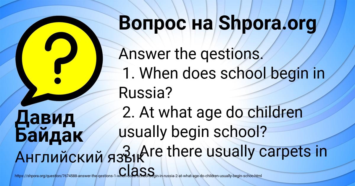 Картинка с текстом вопроса от пользователя Давид Байдак