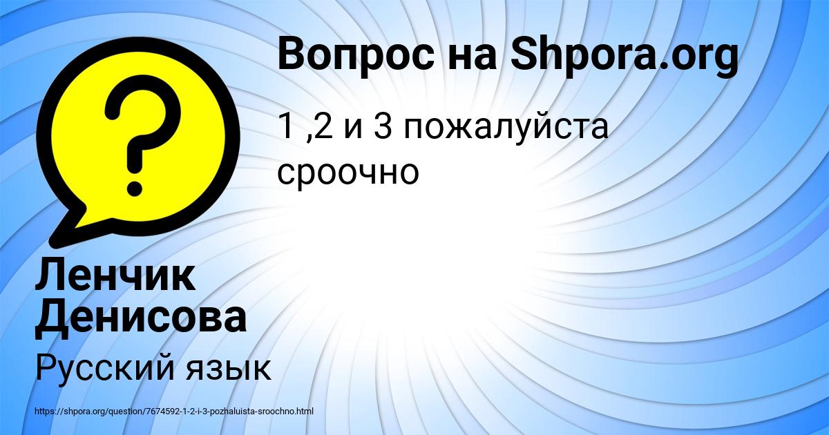 Картинка с текстом вопроса от пользователя Ленчик Денисова