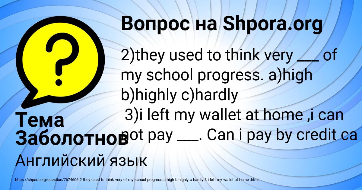 Картинка с текстом вопроса от пользователя Тема Заболотнов