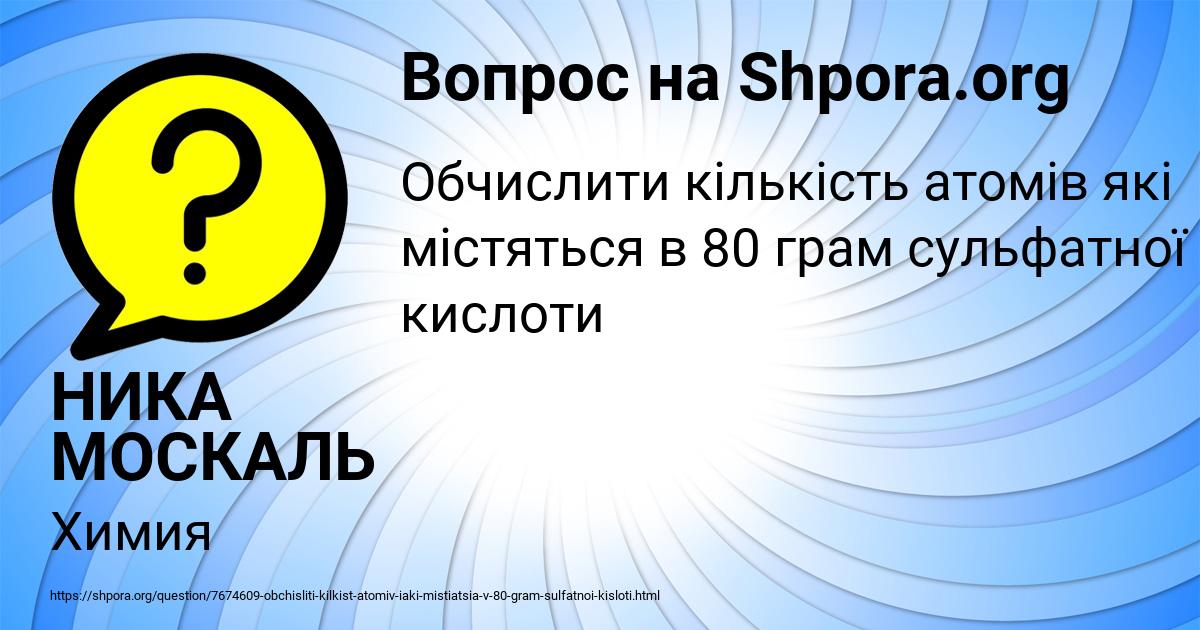 Картинка с текстом вопроса от пользователя НИКА МОСКАЛЬ