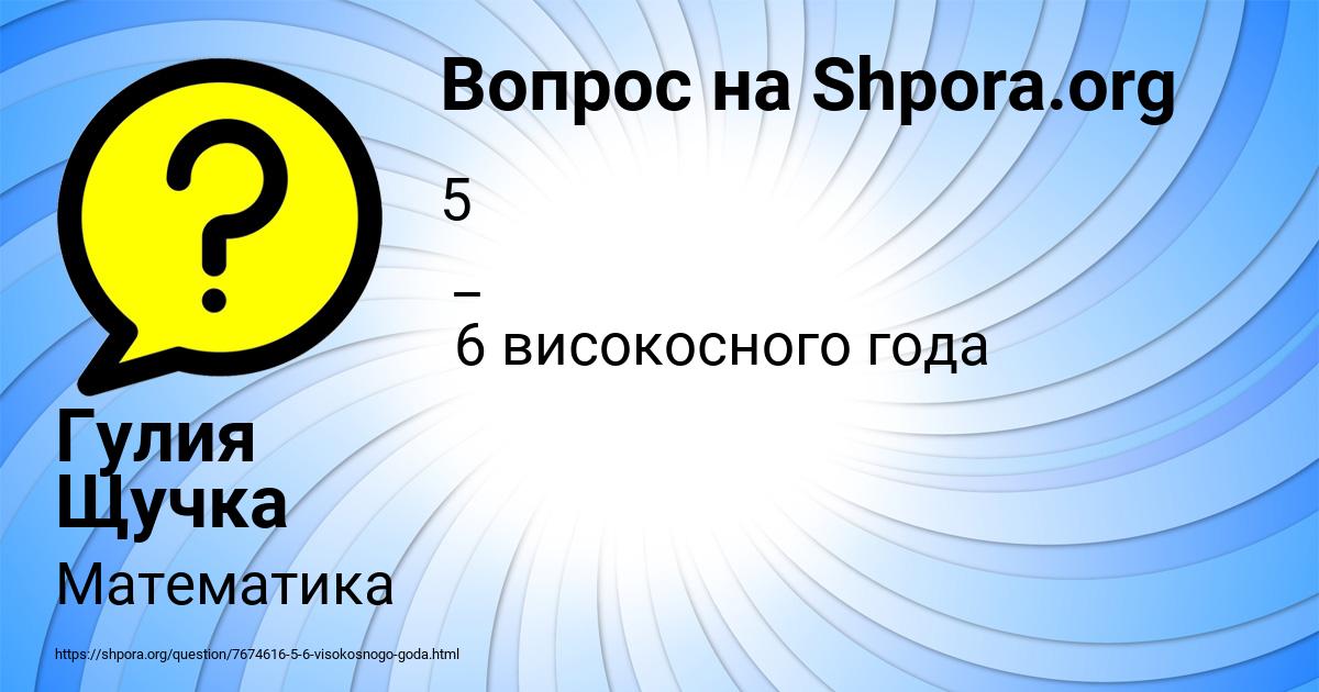 Картинка с текстом вопроса от пользователя Гулия Щучка