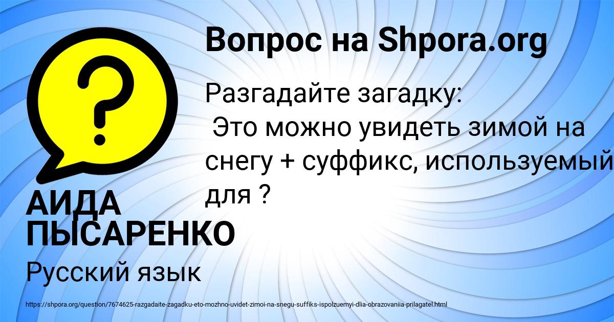 Картинка с текстом вопроса от пользователя АИДА ПЫСАРЕНКО