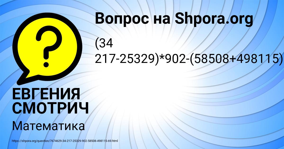 Картинка с текстом вопроса от пользователя ЕВГЕНИЯ СМОТРИЧ