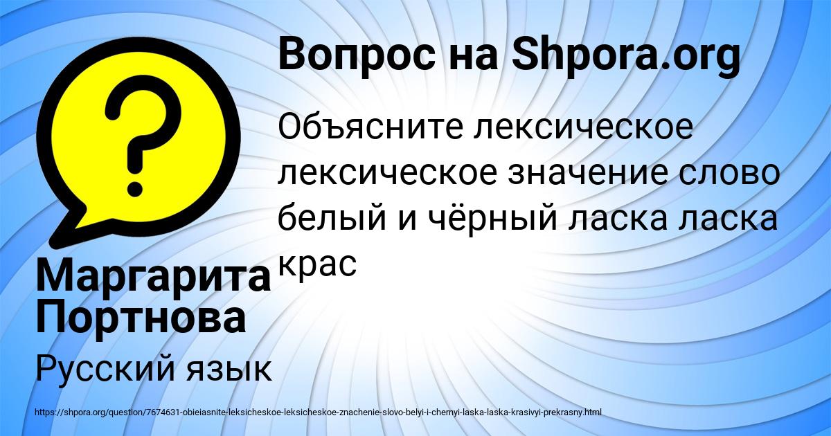 Картинка с текстом вопроса от пользователя Маргарита Портнова