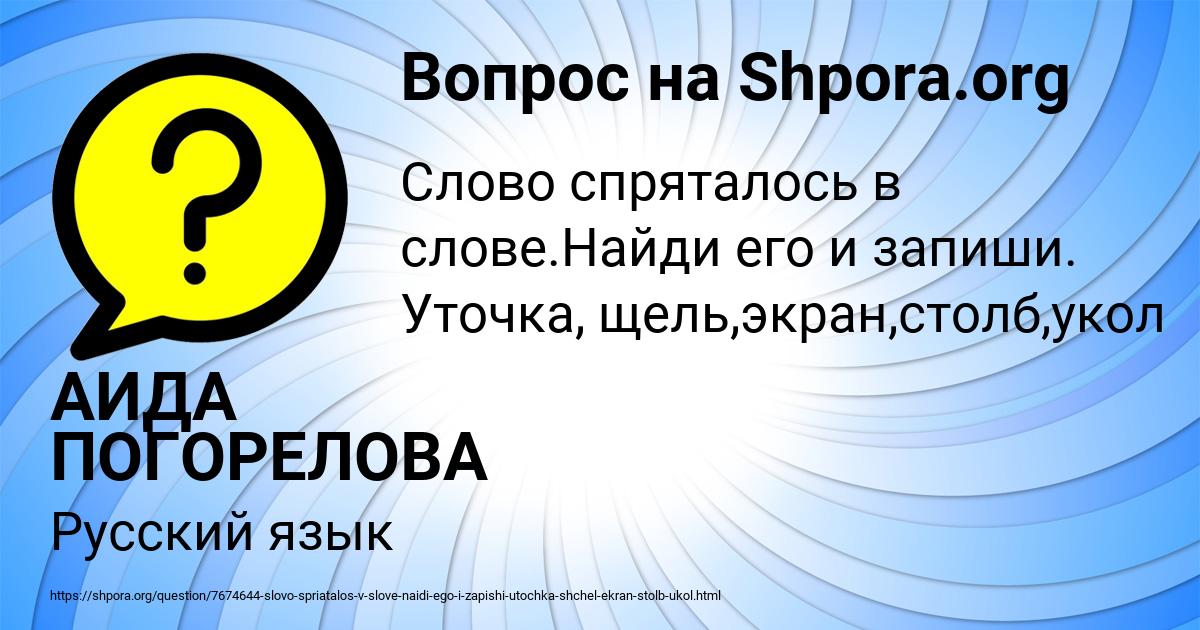 Картинка с текстом вопроса от пользователя АИДА ПОГОРЕЛОВА