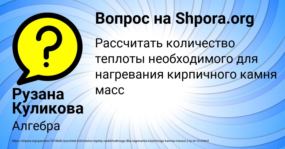 Картинка с текстом вопроса от пользователя Рузана Куликова