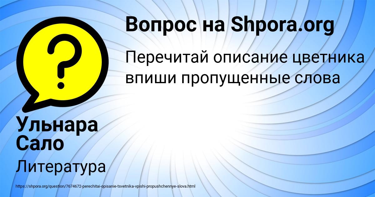 Картинка с текстом вопроса от пользователя Ульнара Сало