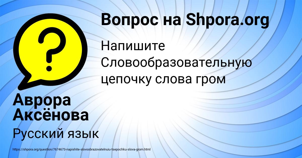 Картинка с текстом вопроса от пользователя Аврора Аксёнова