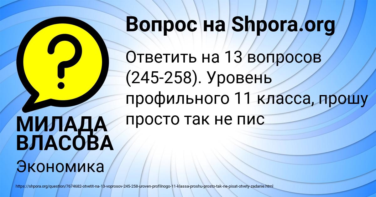 Картинка с текстом вопроса от пользователя МИЛАДА ВЛАСОВА