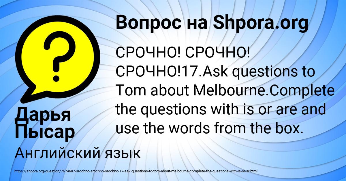 Картинка с текстом вопроса от пользователя Дарья Пысар