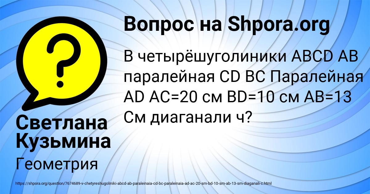 Картинка с текстом вопроса от пользователя Светлана Кузьмина