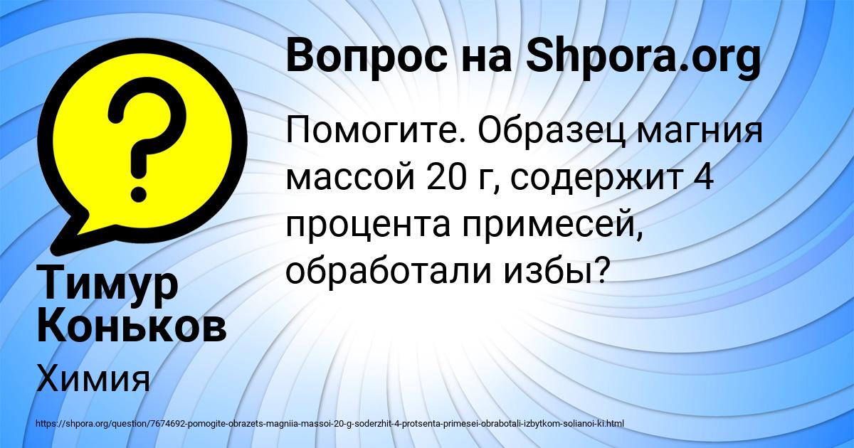 Картинка с текстом вопроса от пользователя Тимур Коньков