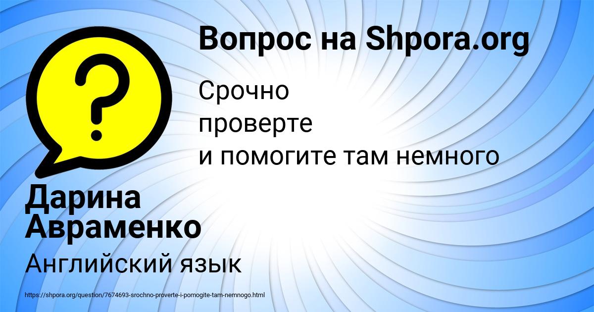 Картинка с текстом вопроса от пользователя Дарина Авраменко