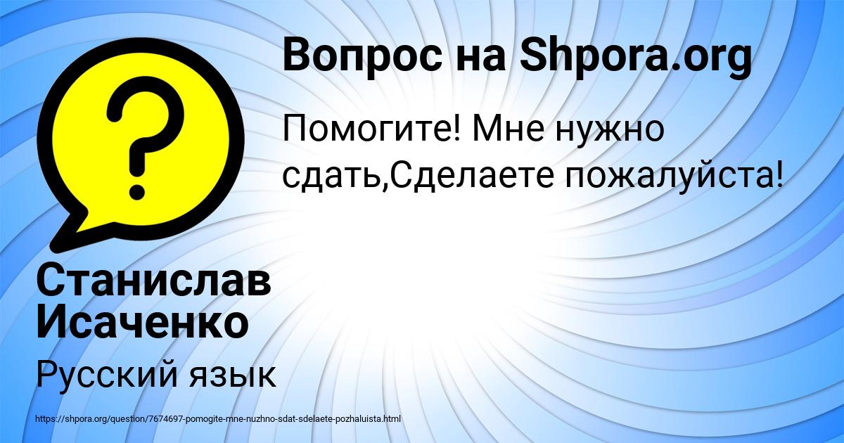 Картинка с текстом вопроса от пользователя Станислав Исаченко