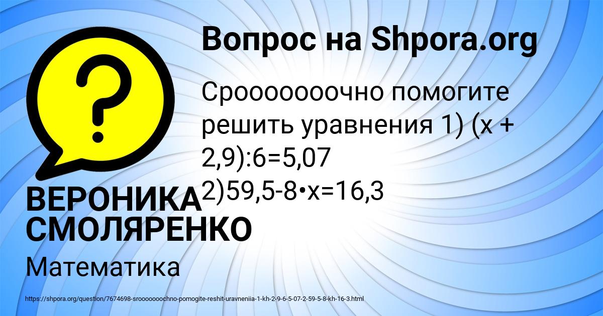 Картинка с текстом вопроса от пользователя ВЕРОНИКА СМОЛЯРЕНКО