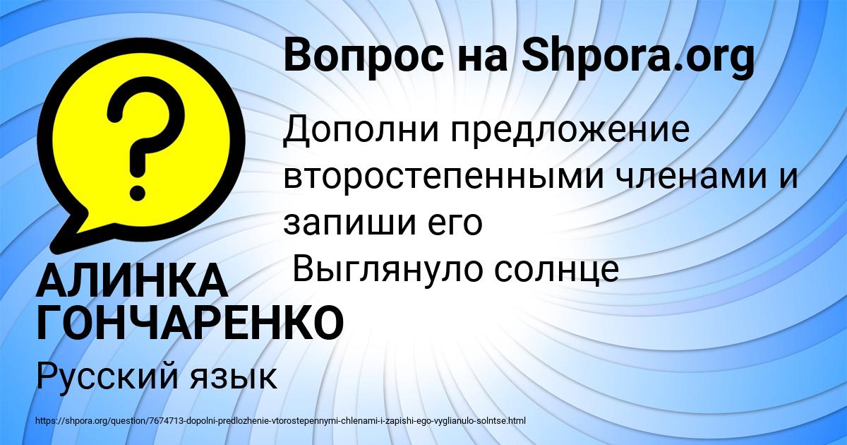 Картинка с текстом вопроса от пользователя АЛИНКА ГОНЧАРЕНКО