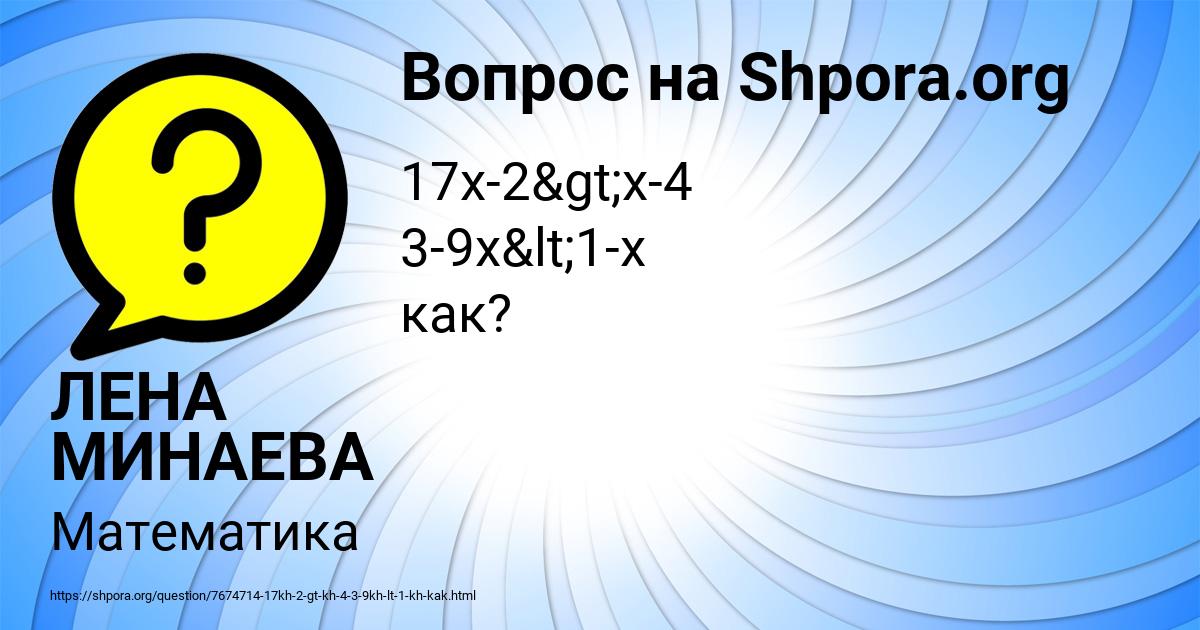 Картинка с текстом вопроса от пользователя ЛЕНА МИНАЕВА