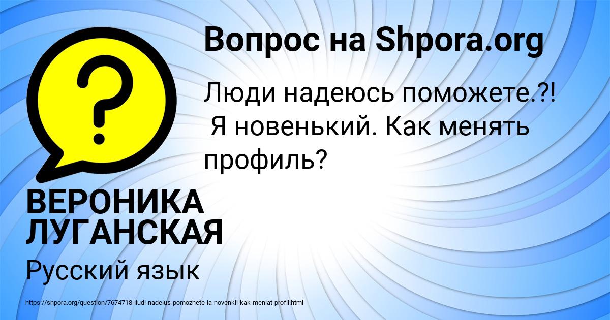 Картинка с текстом вопроса от пользователя ВЕРОНИКА ЛУГАНСКАЯ