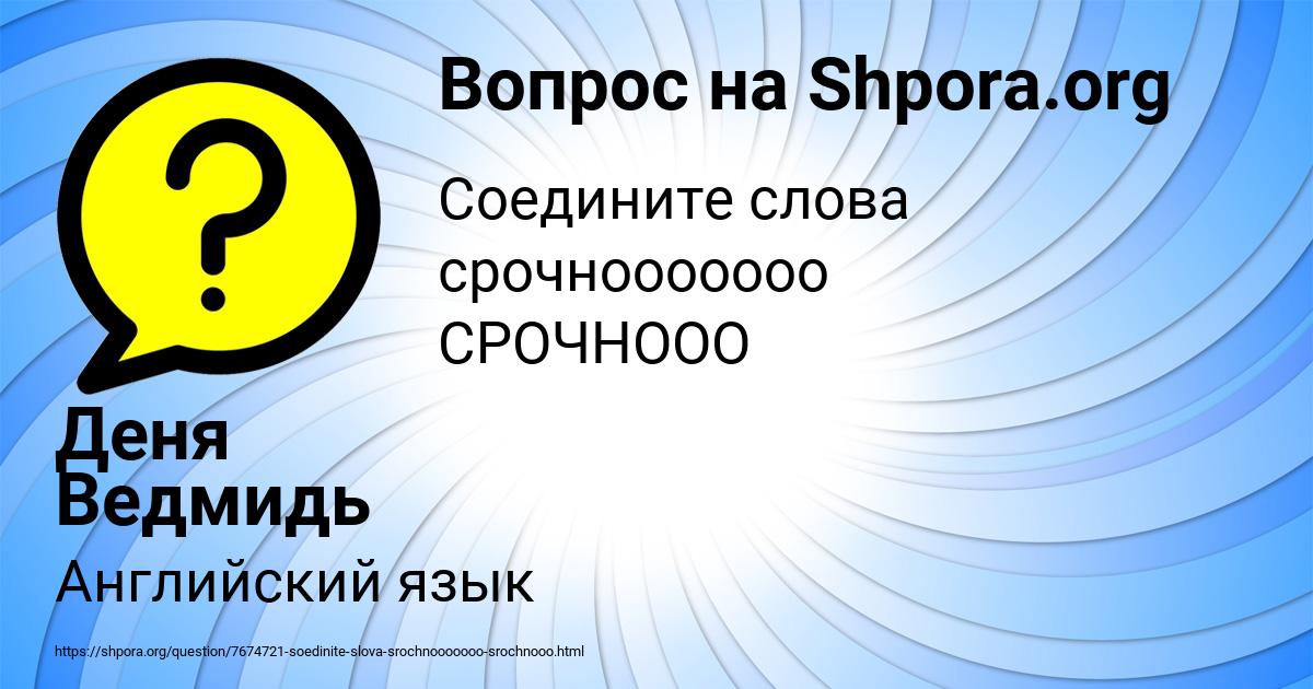 Картинка с текстом вопроса от пользователя Деня Ведмидь