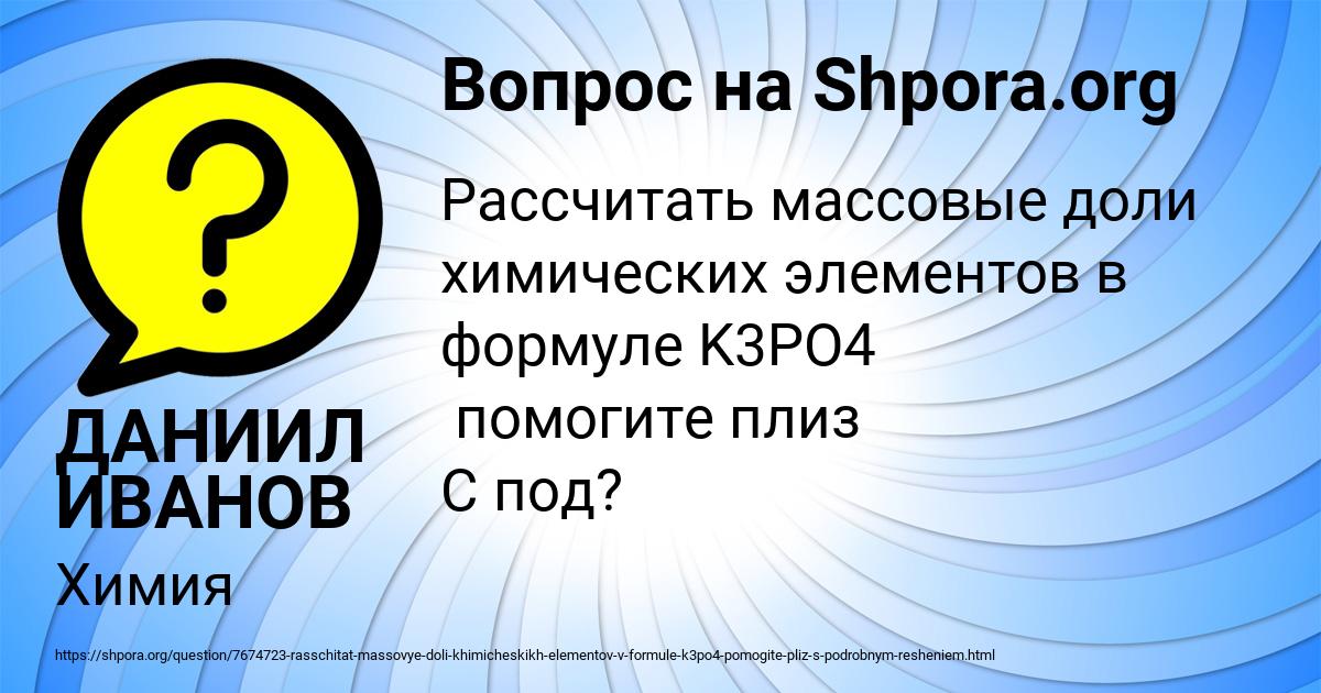 Картинка с текстом вопроса от пользователя ДАНИИЛ ИВАНОВ