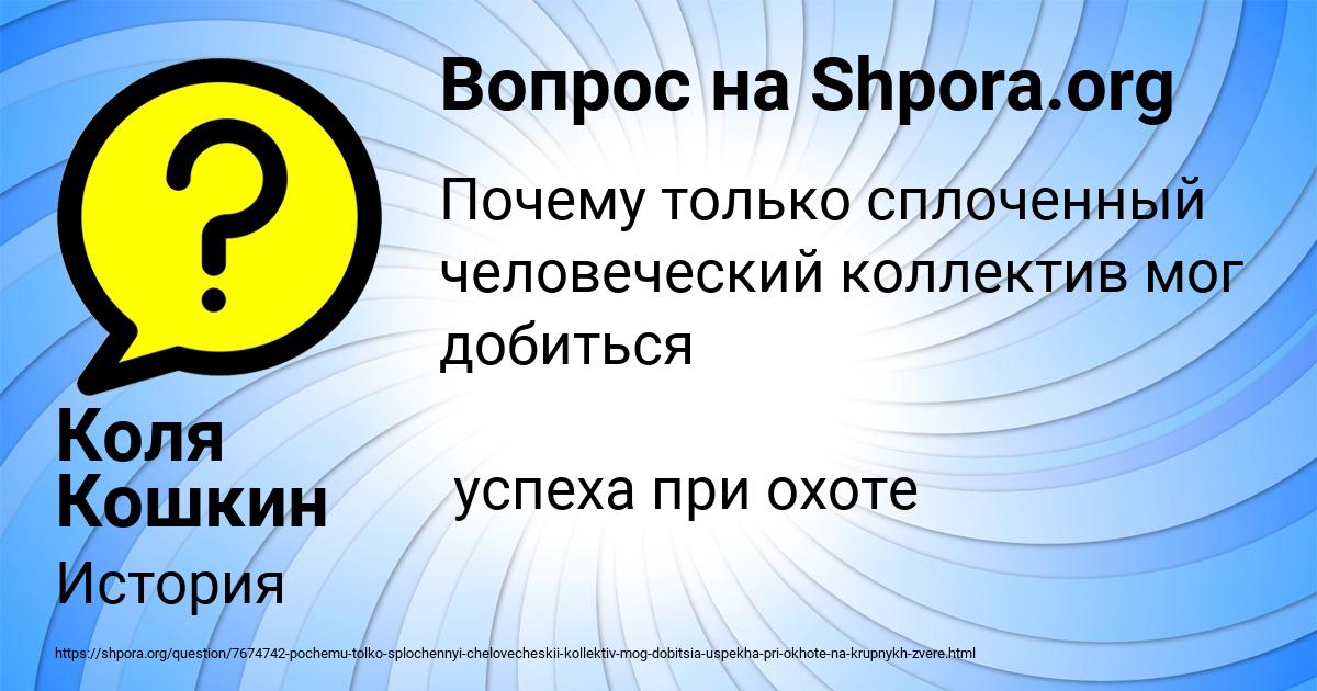 Картинка с текстом вопроса от пользователя Коля Кошкин