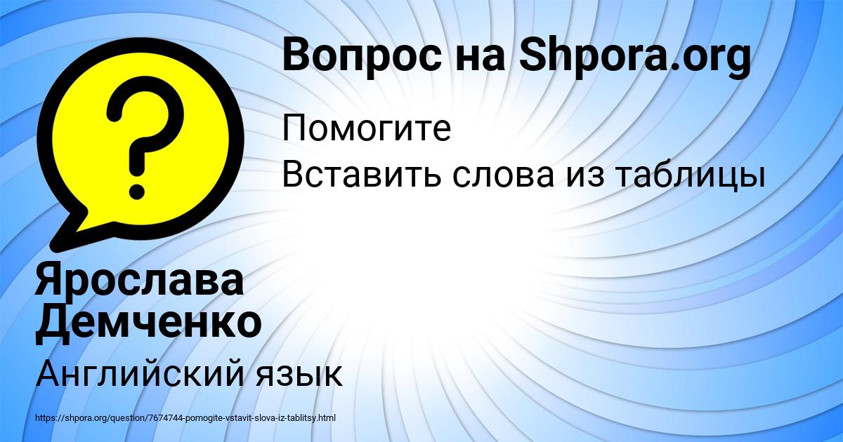 Картинка с текстом вопроса от пользователя Ярослава Демченко