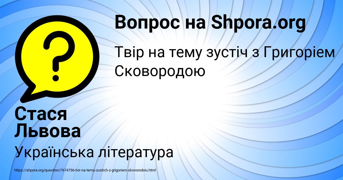 Картинка с текстом вопроса от пользователя Стася Львова
