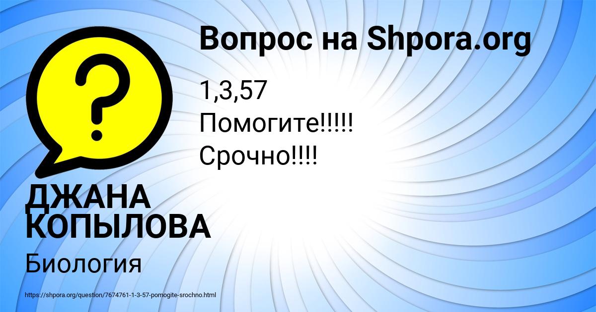 Картинка с текстом вопроса от пользователя ДЖАНА КОПЫЛОВА