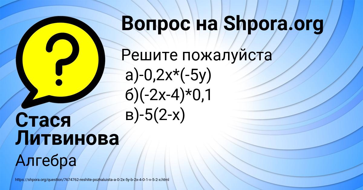 Картинка с текстом вопроса от пользователя Стася Литвинова
