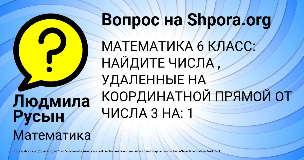 Картинка с текстом вопроса от пользователя Людмила Русын