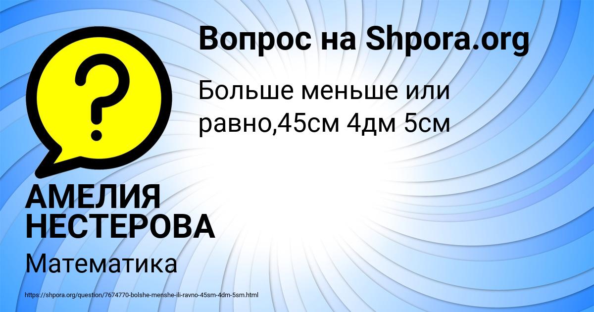 Картинка с текстом вопроса от пользователя АМЕЛИЯ НЕСТЕРОВА