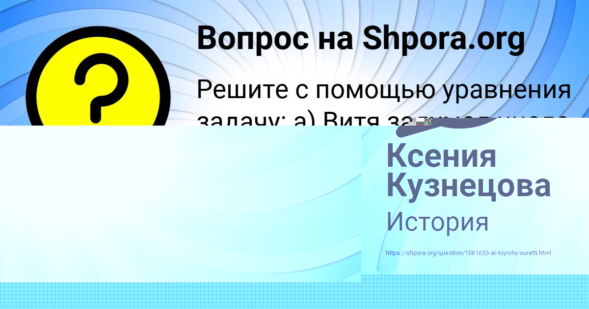 Картинка с текстом вопроса от пользователя Уля Антипина