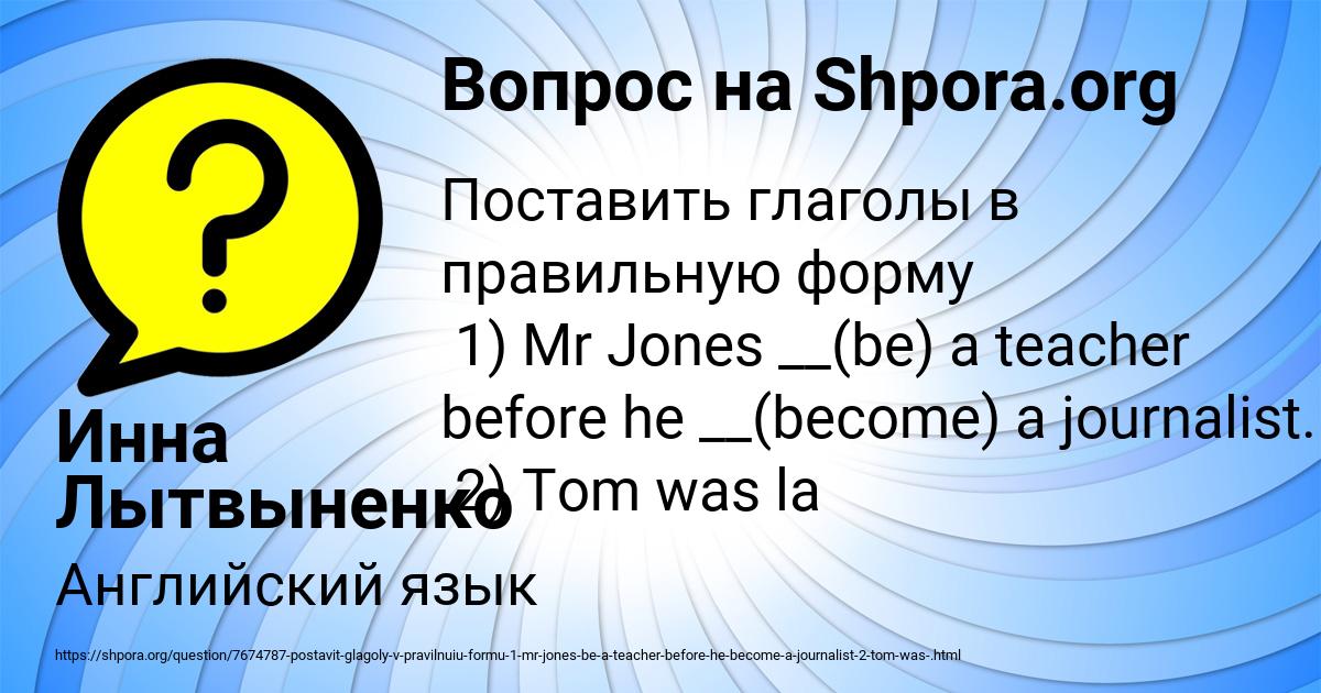 Картинка с текстом вопроса от пользователя Инна Лытвыненко