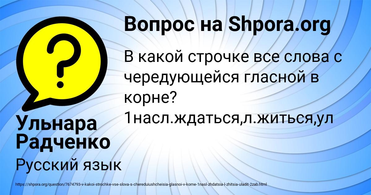 Картинка с текстом вопроса от пользователя Ульнара Радченко