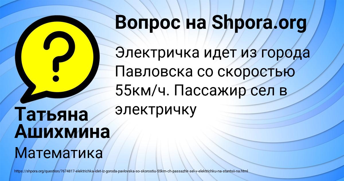 Картинка с текстом вопроса от пользователя Татьяна Ашихмина
