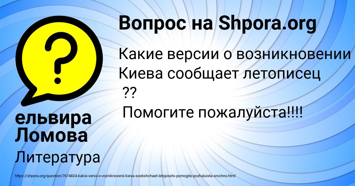 Картинка с текстом вопроса от пользователя ельвира Ломова