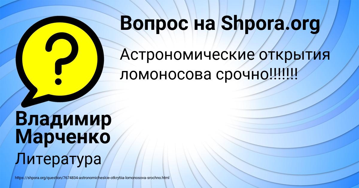 Картинка с текстом вопроса от пользователя Владимир Марченко