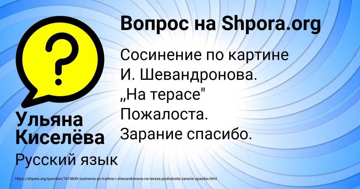 Картинка с текстом вопроса от пользователя Ульяна Киселёва