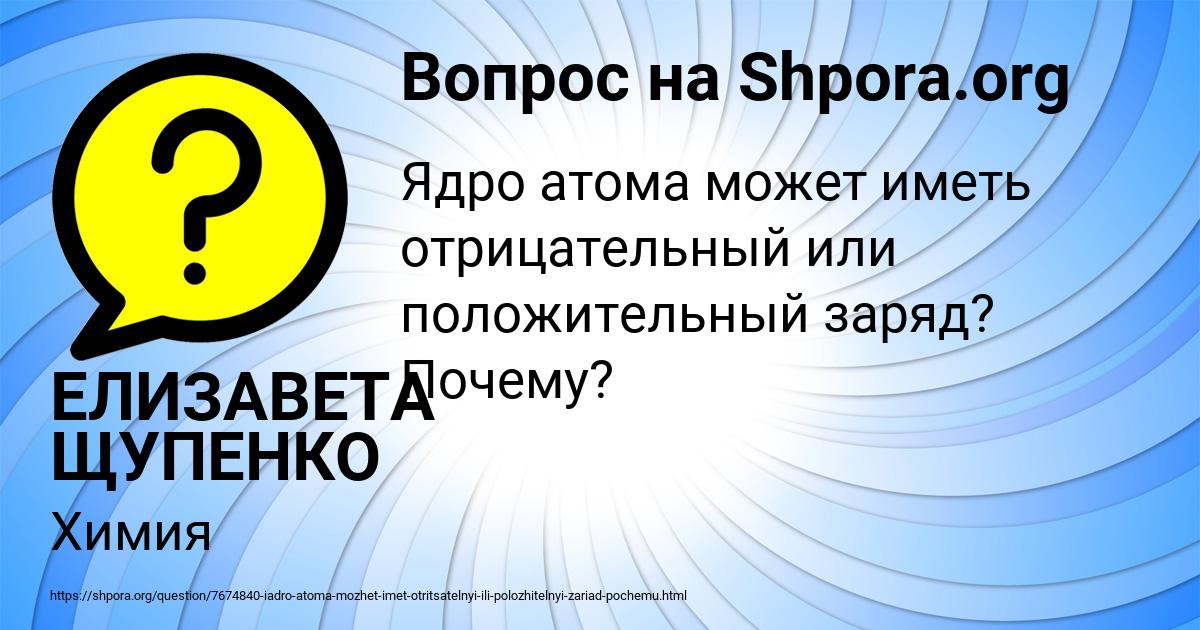 Картинка с текстом вопроса от пользователя ЕЛИЗАВЕТА ЩУПЕНКО