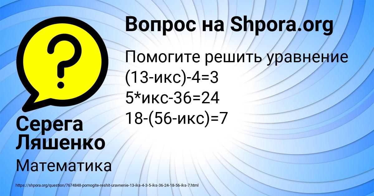Картинка с текстом вопроса от пользователя Серега Ляшенко