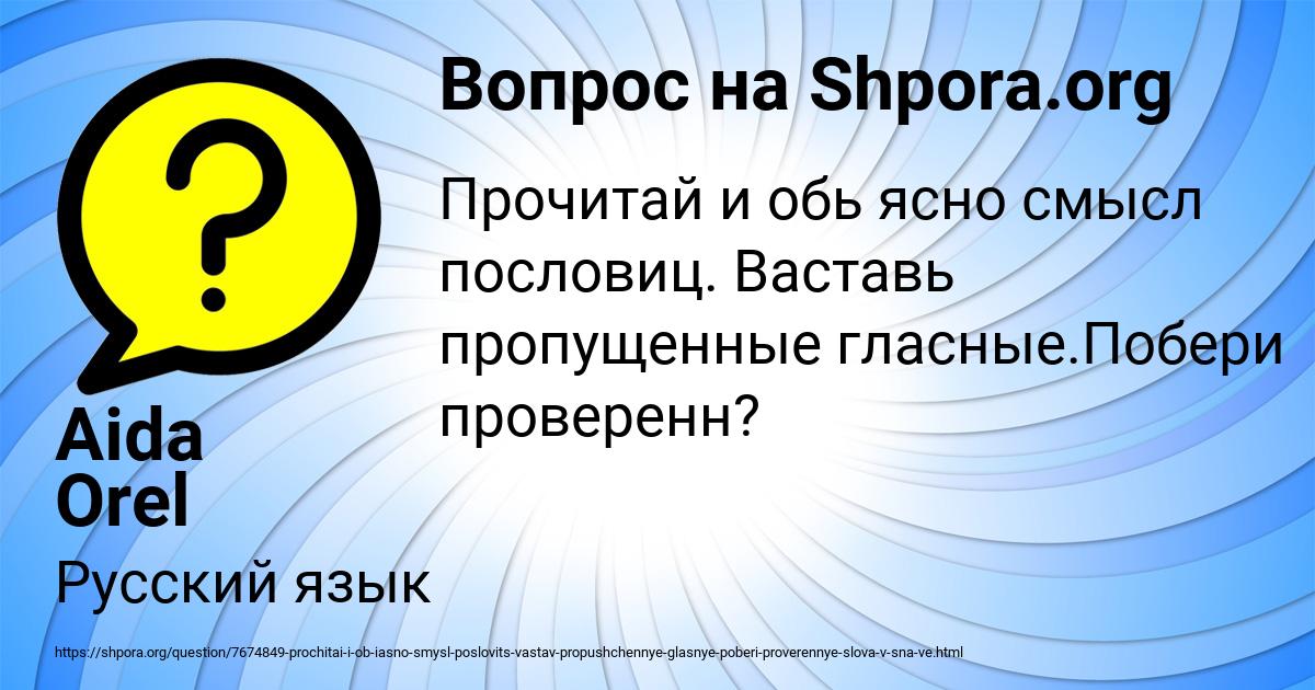 Картинка с текстом вопроса от пользователя Aida Orel