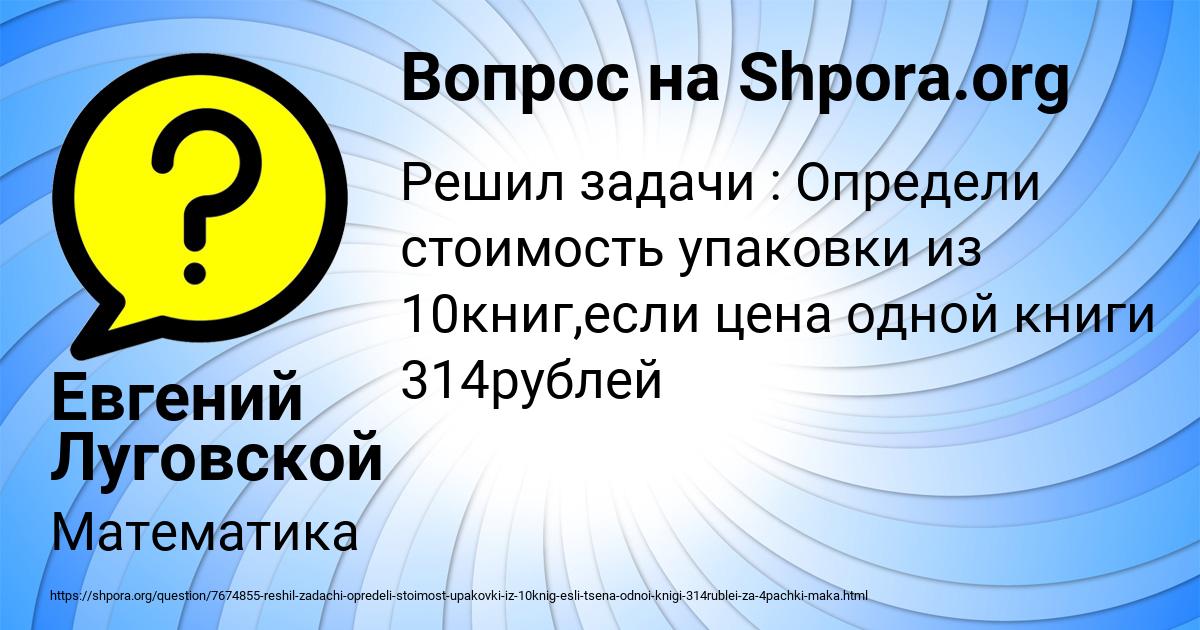 Картинка с текстом вопроса от пользователя Евгений Луговской