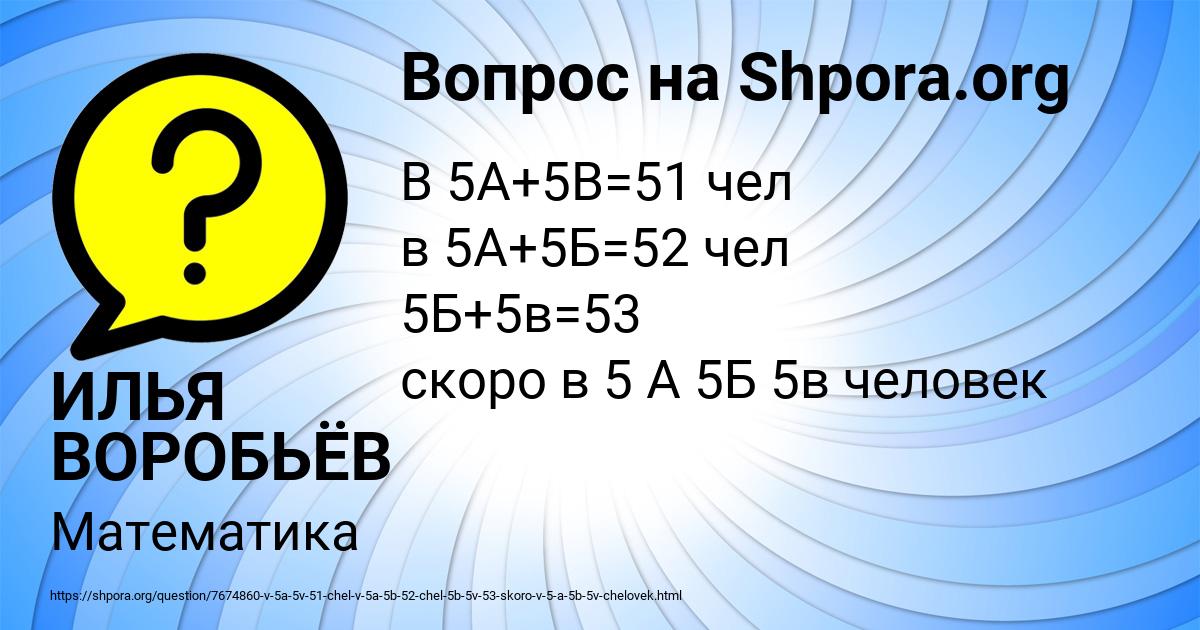 Картинка с текстом вопроса от пользователя ИЛЬЯ ВОРОБЬЁВ