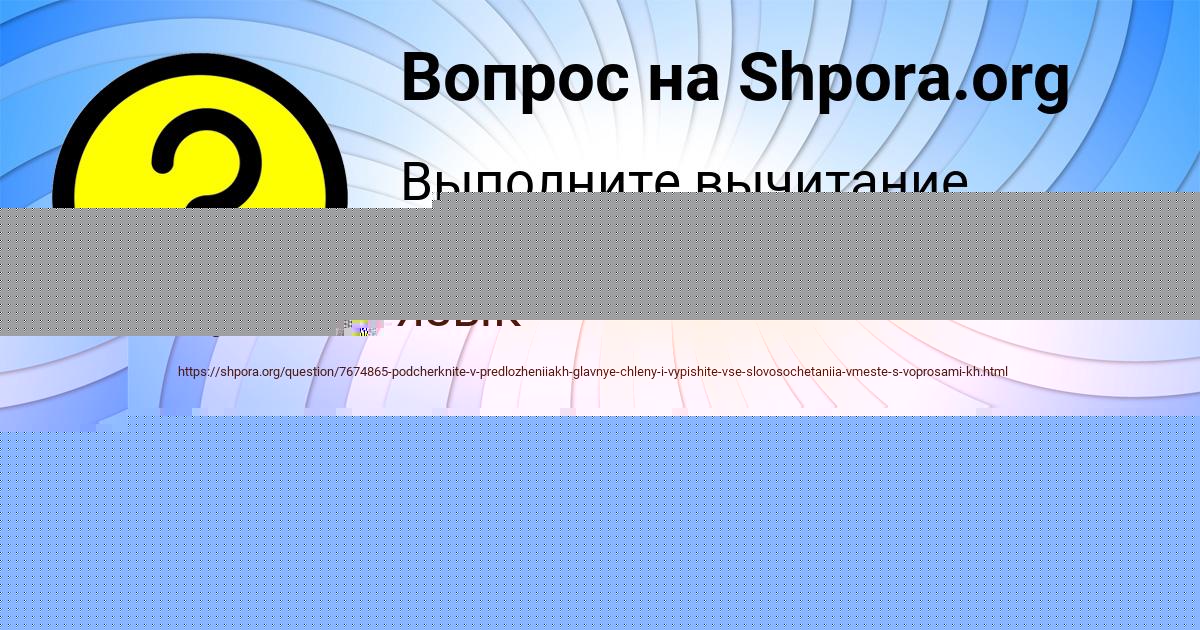 Картинка с текстом вопроса от пользователя Полина Малыхина
