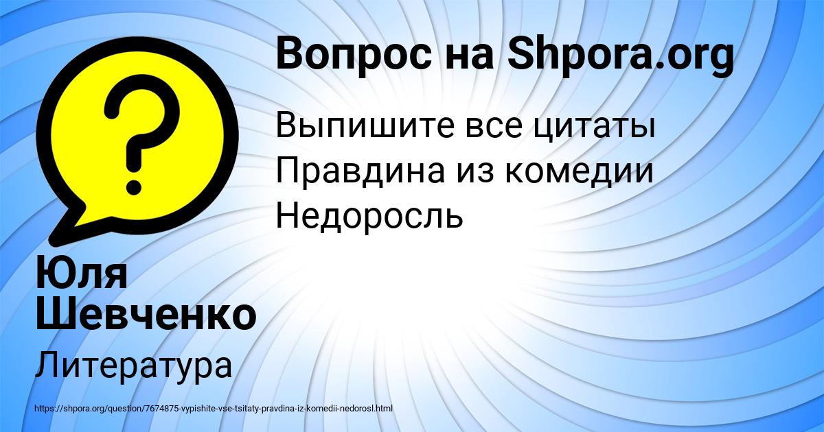 Картинка с текстом вопроса от пользователя Юля Шевченко