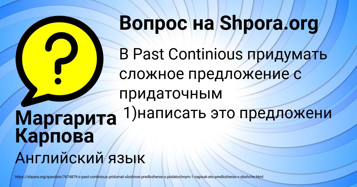 Картинка с текстом вопроса от пользователя Маргарита Карпова